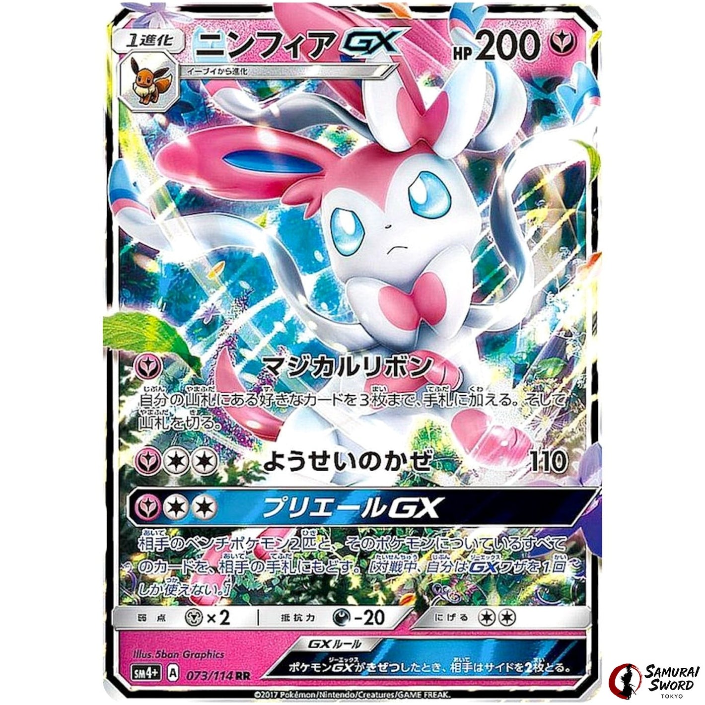 Sylveon-GX