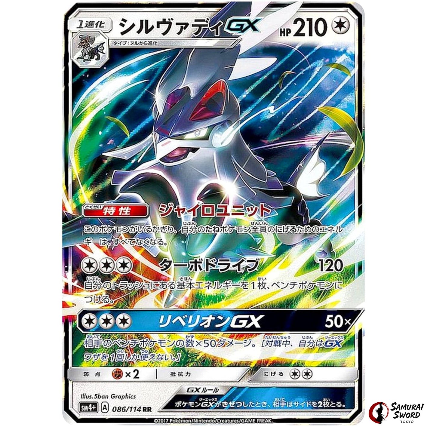 Silvally-GX