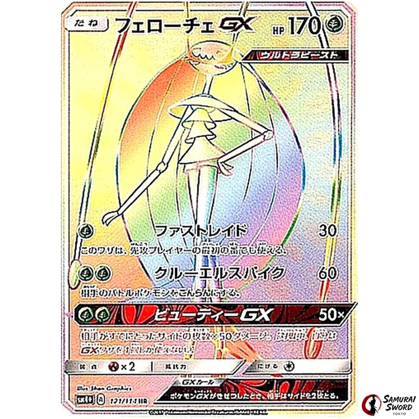 Pheromosa-GX