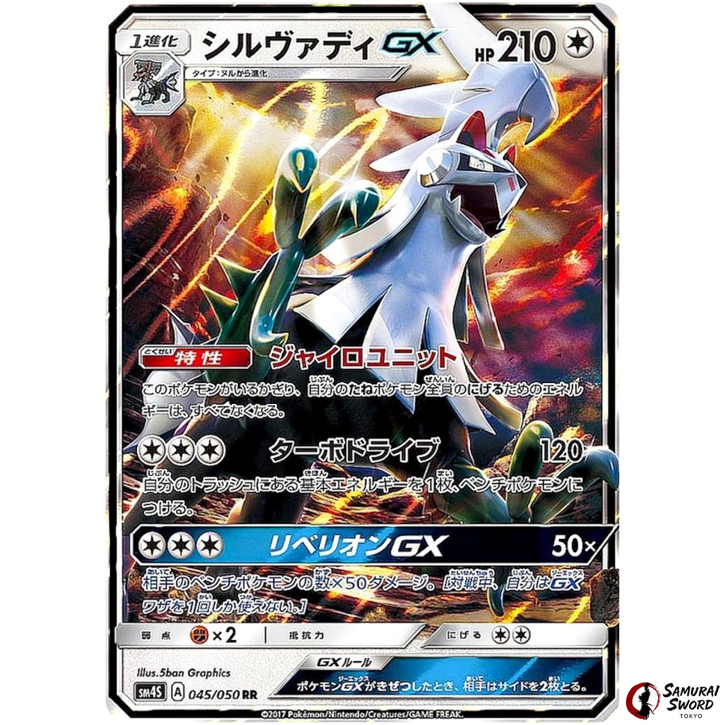 Silvally-GX