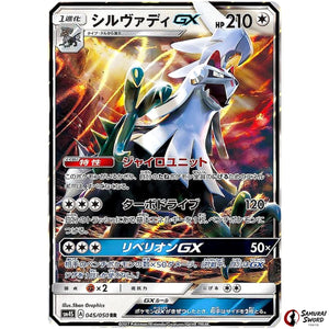 Silvally-GX