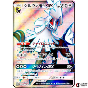 Silvally-GX