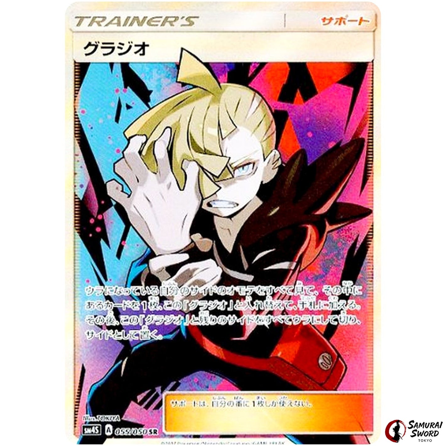 Gladion
