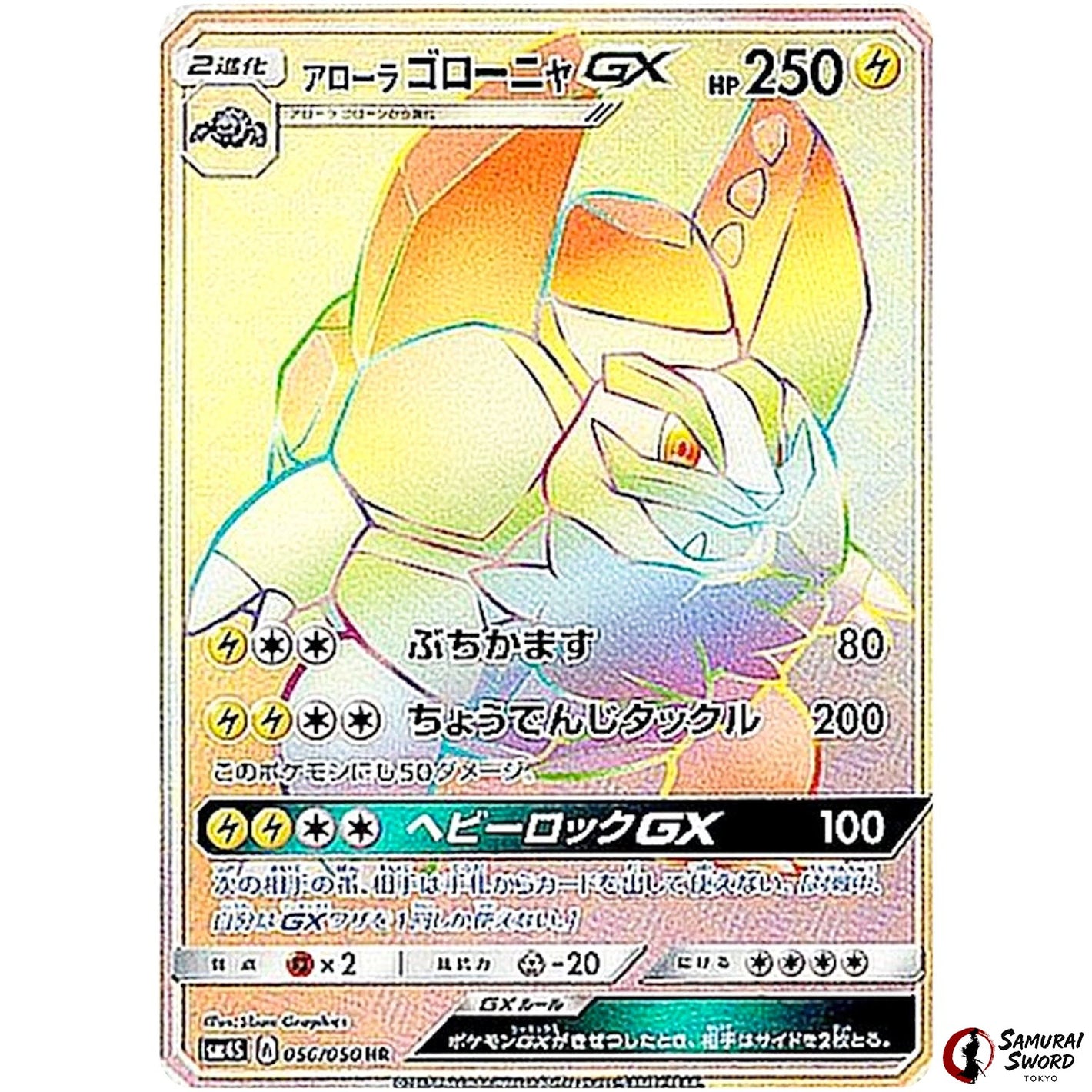 Alolan Golem-GX