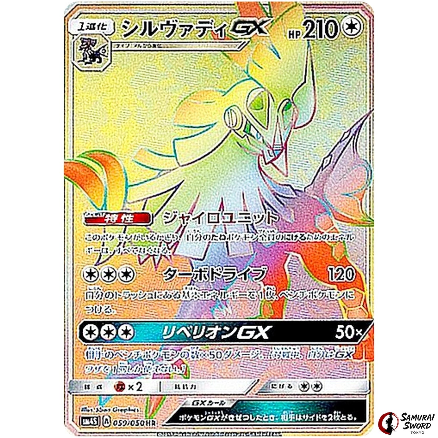Silvally-GX