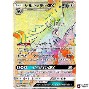 Silvally-GX