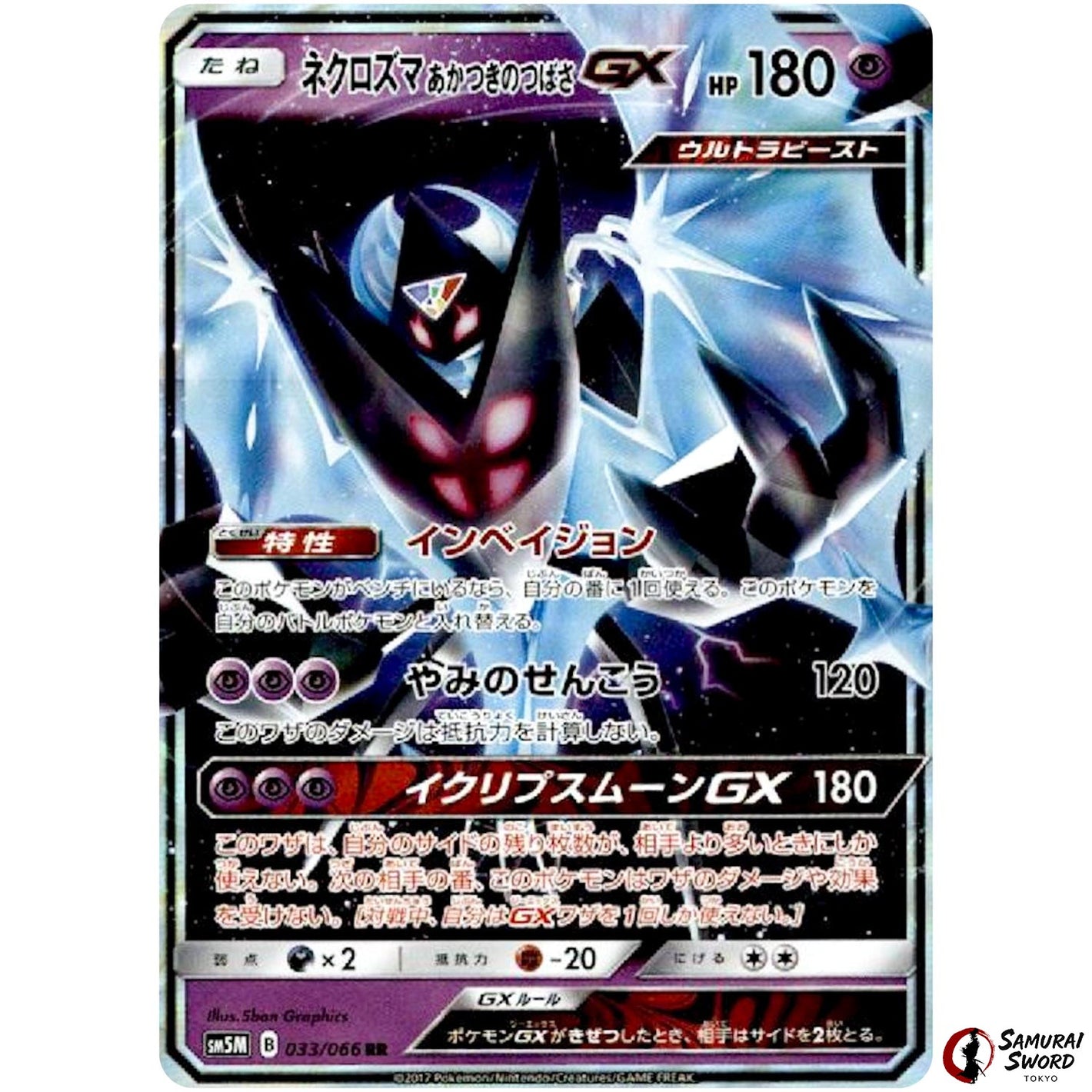 Dawn Wings Necrozma-GX