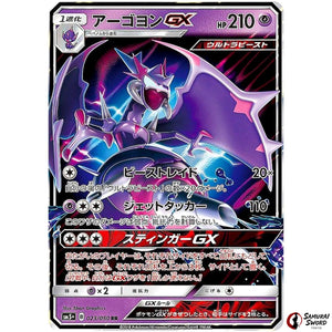Naganadel-GX