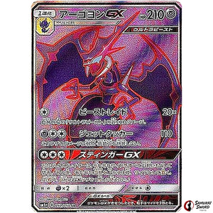 Naganadel-GX