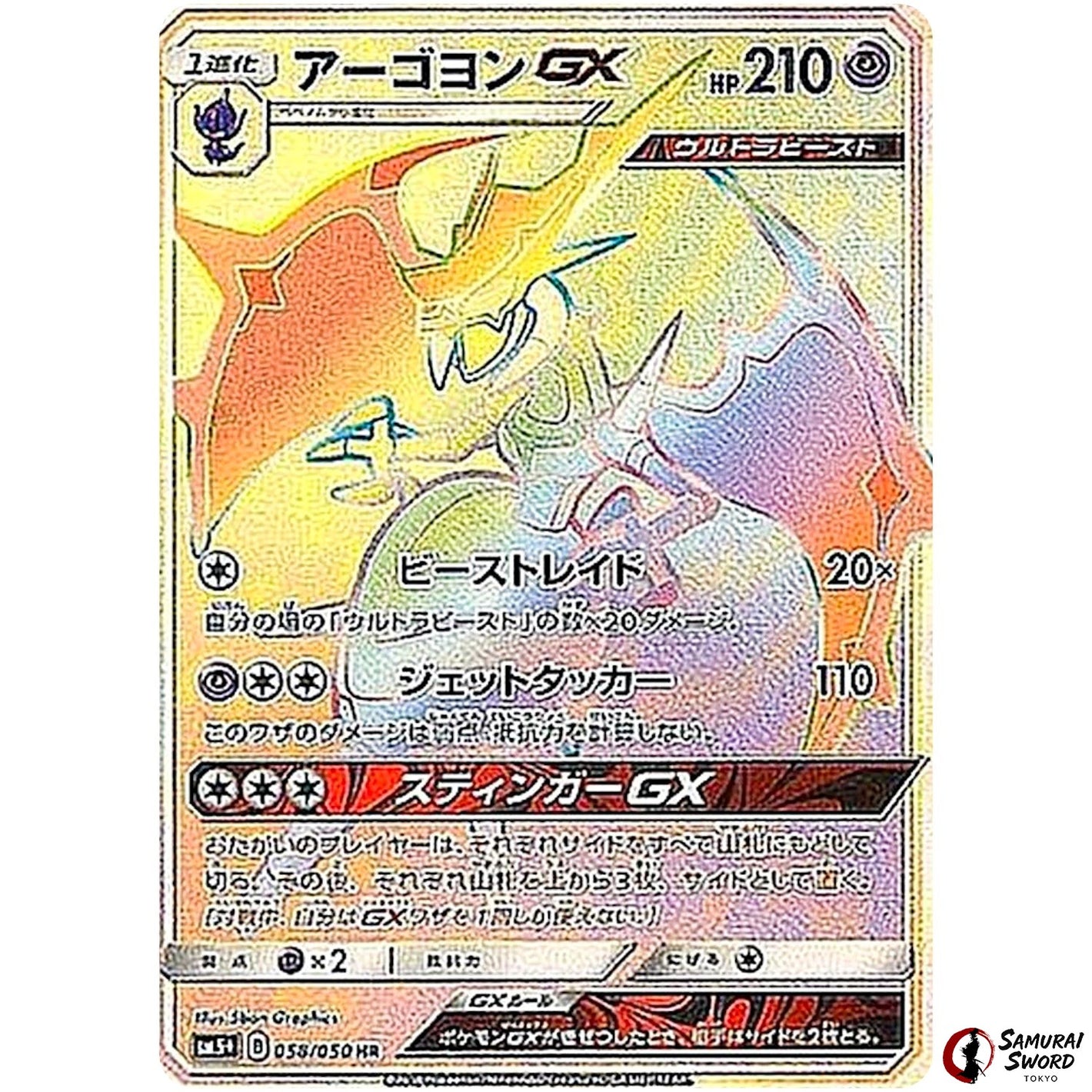 Naganadel-GX