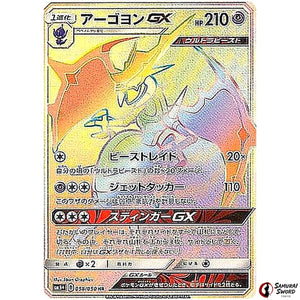 Naganadel-GX
