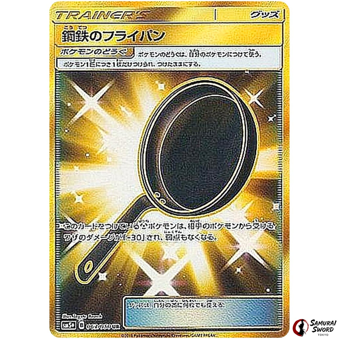 Metal Frying Pan