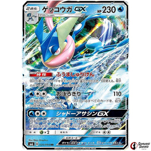Greninja-GX