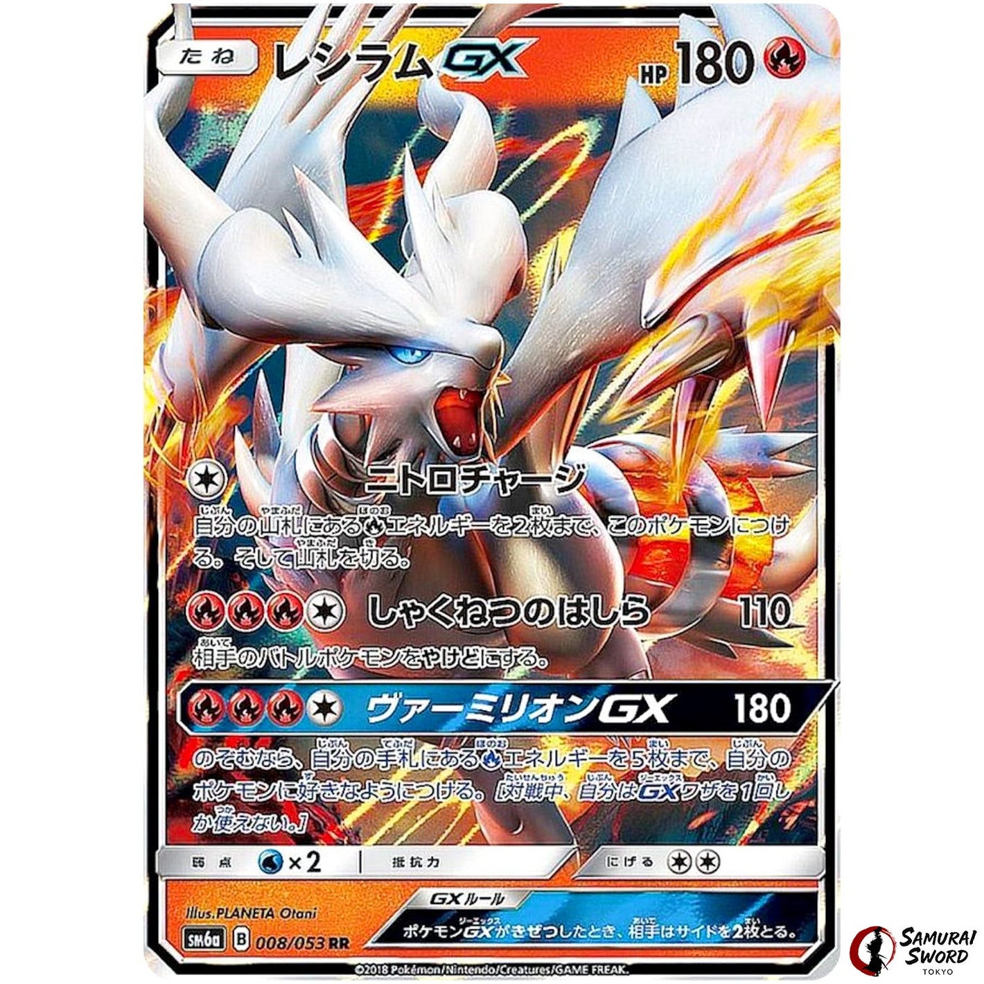Reshiram-GX