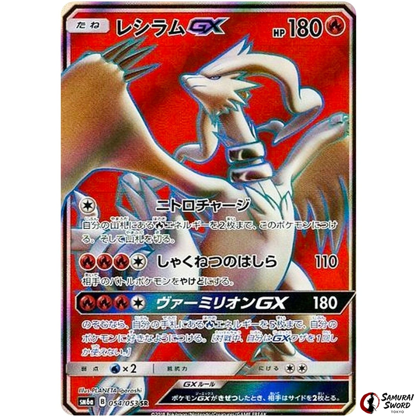 Reshiram-GX