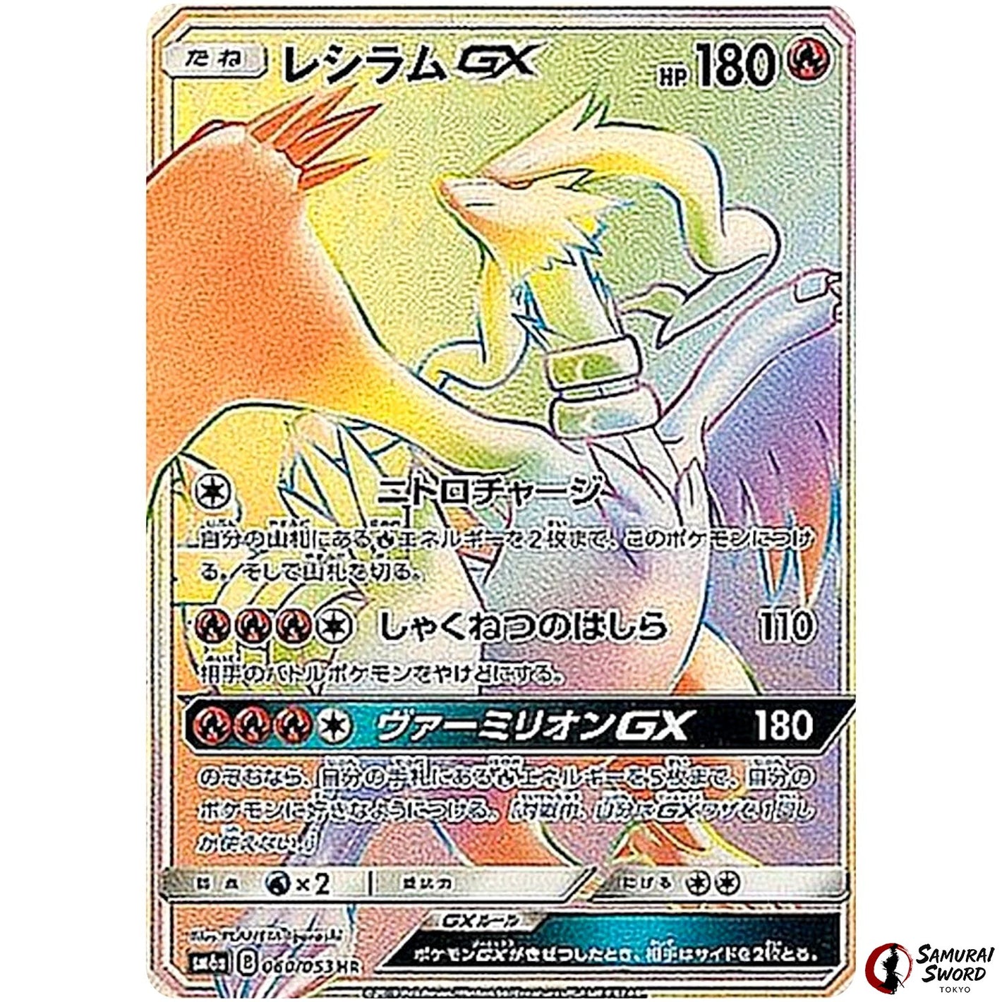 Reshiram-GX