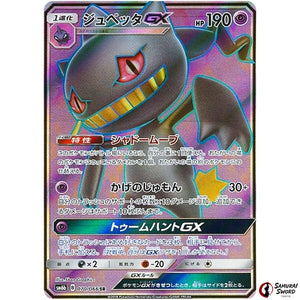 Banette-GX