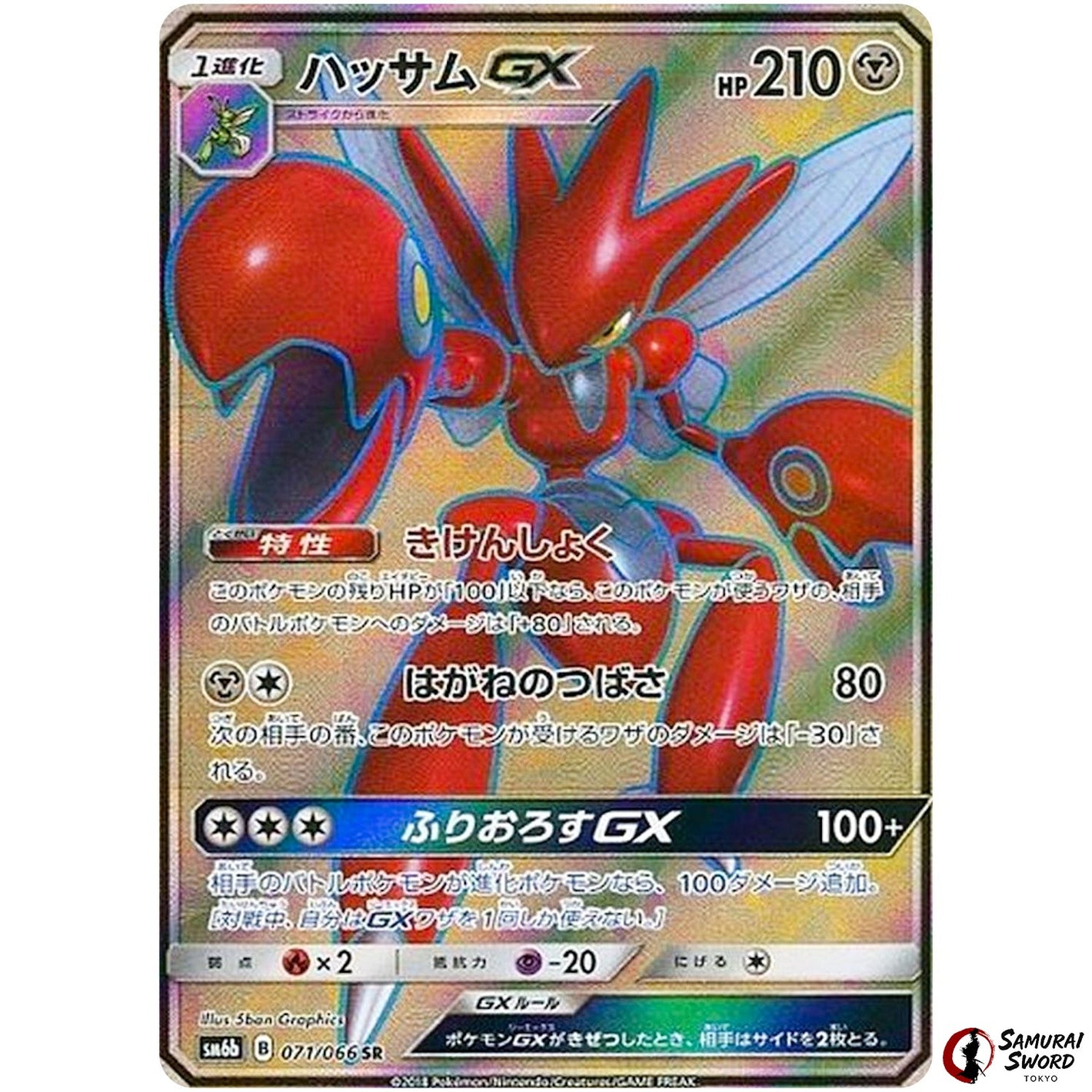 Scizor-GX