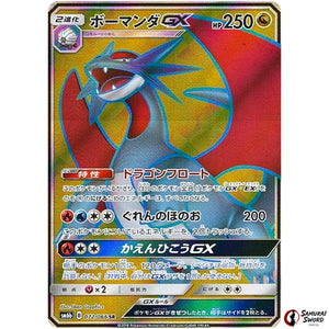 Salamence-GX