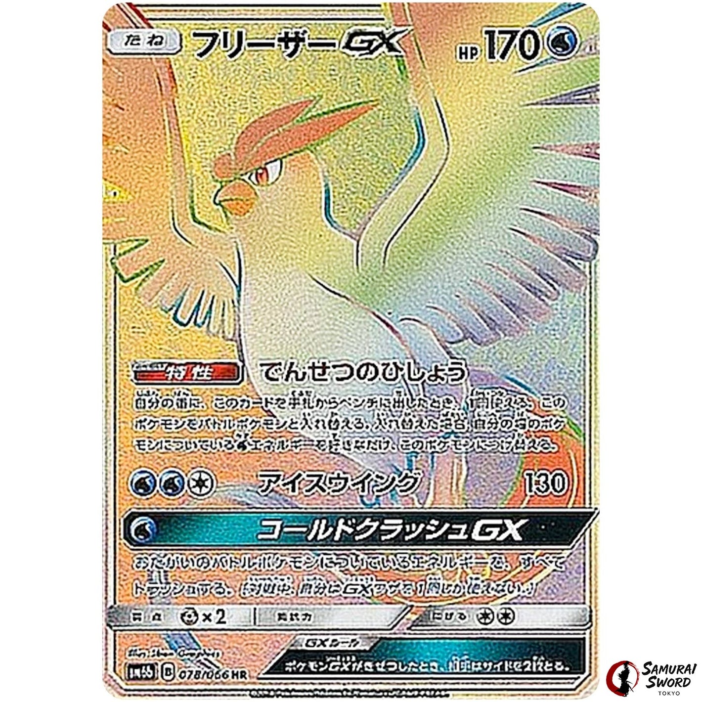 Articuno-GX