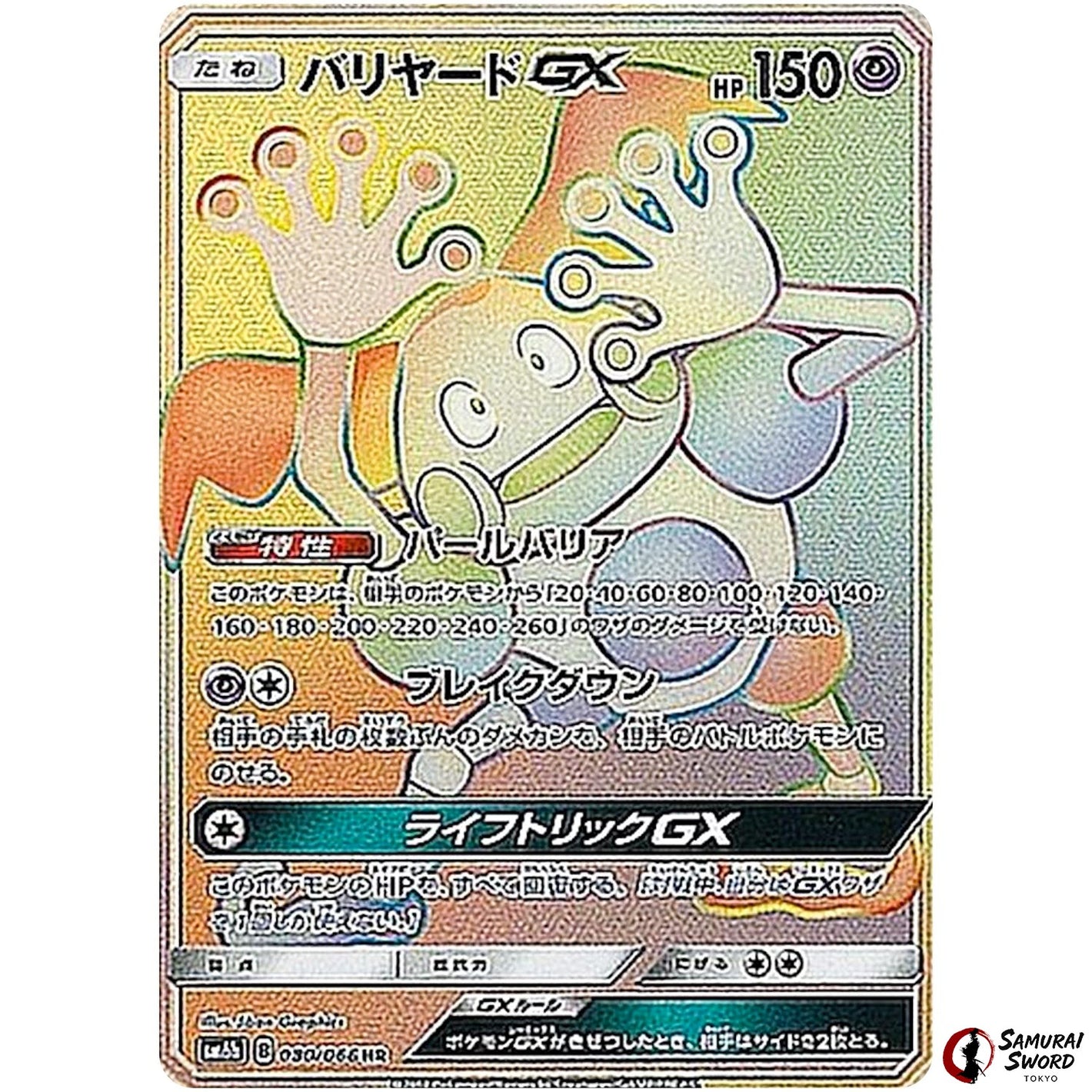 Mr. Mime-GX