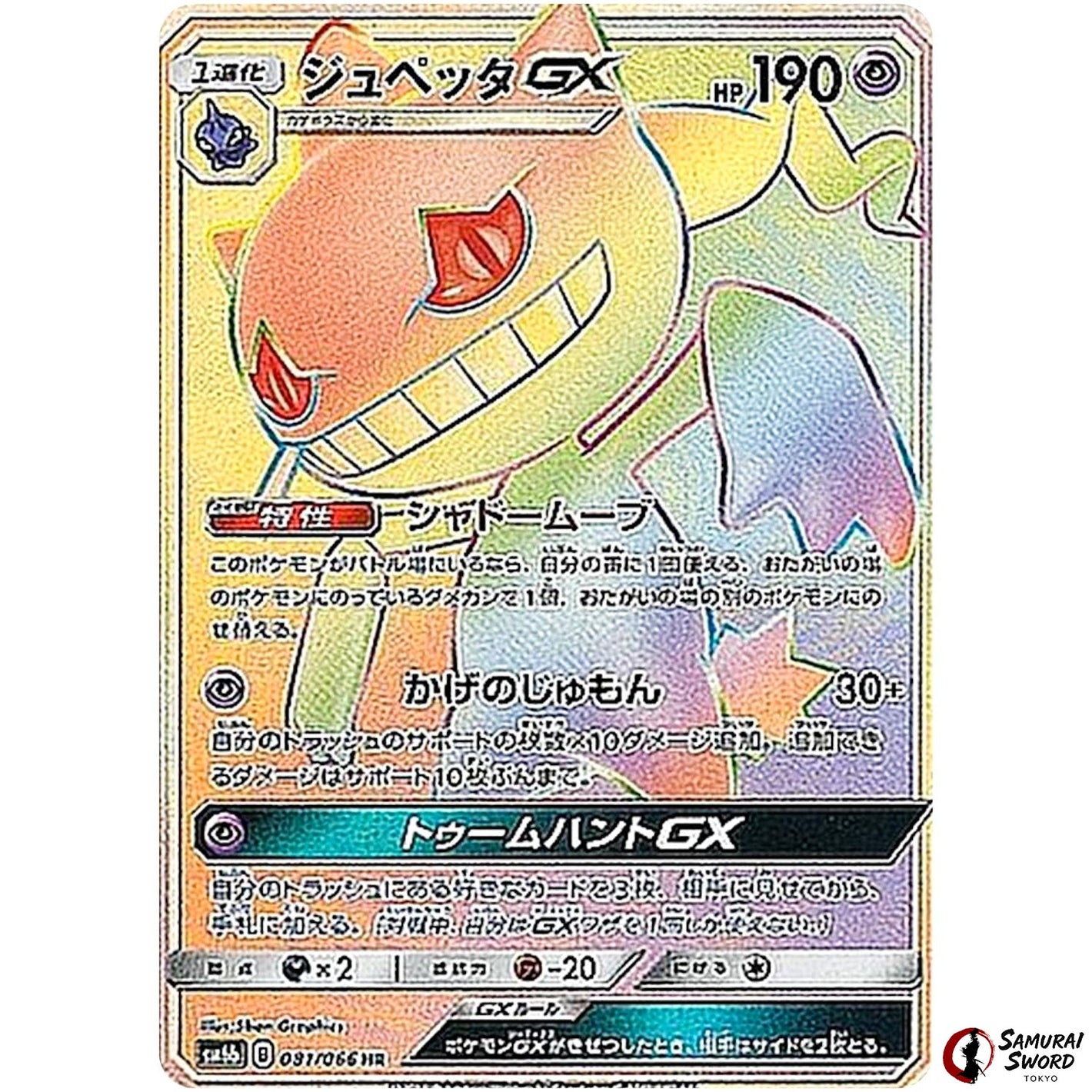 Banette-GX