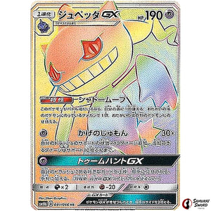 Banette-GX