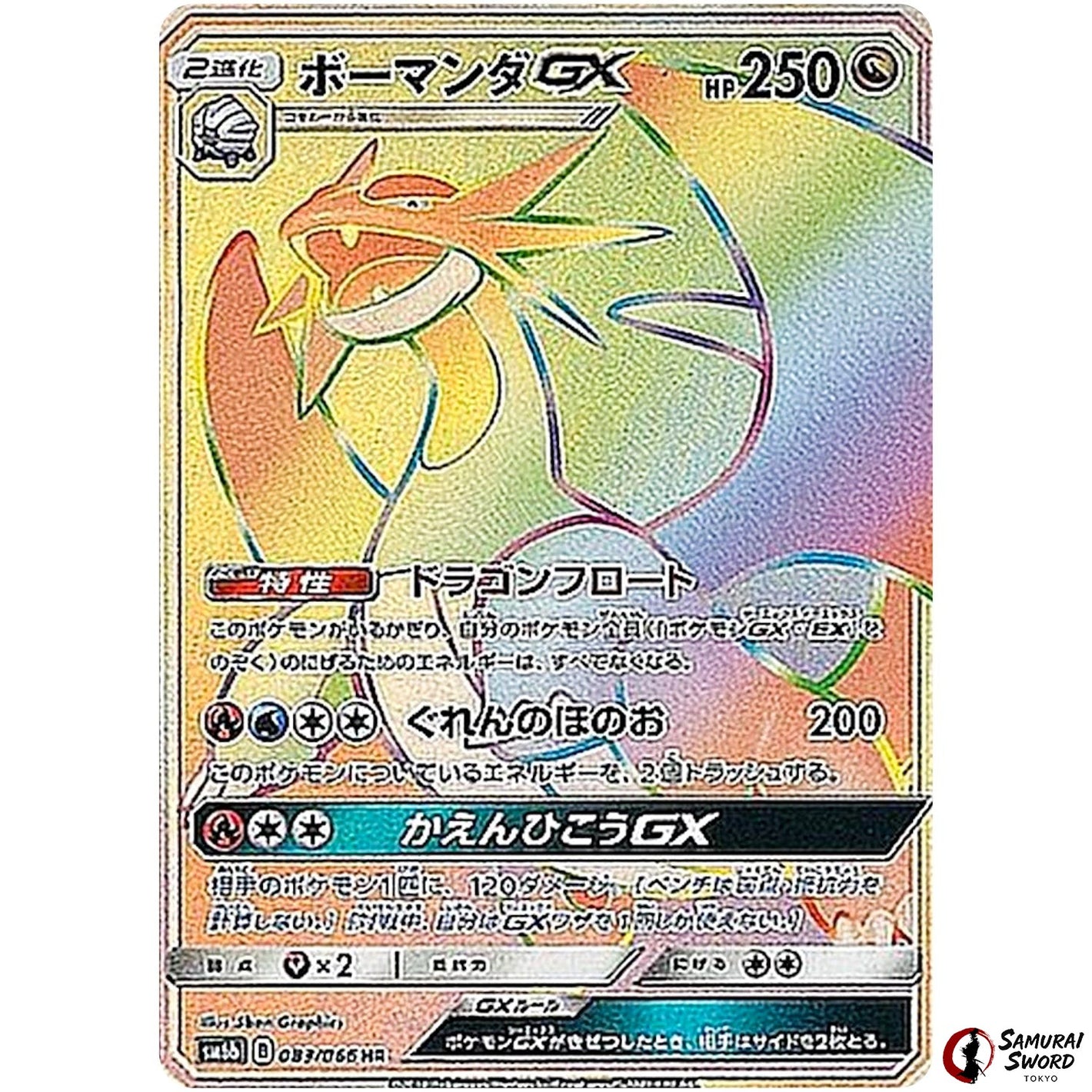 Salamence-GX
