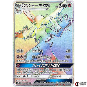 Blaziken-GX