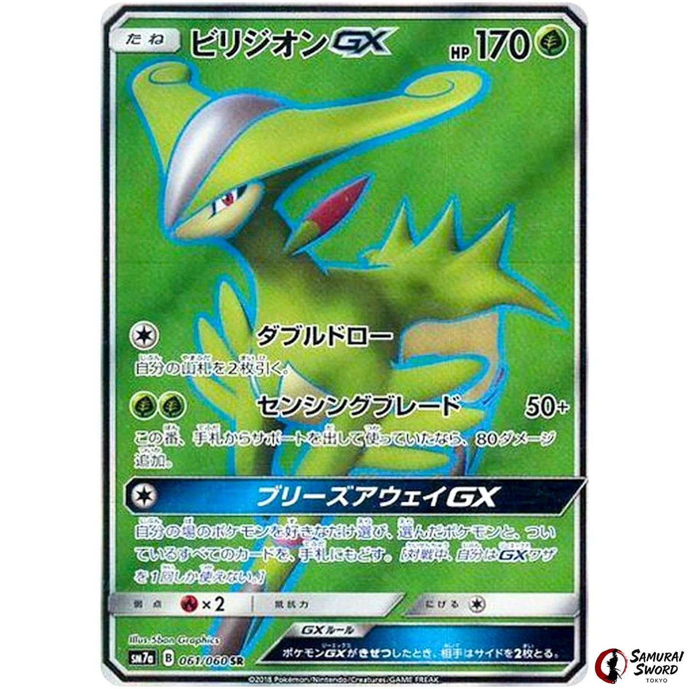 Virizion-GX