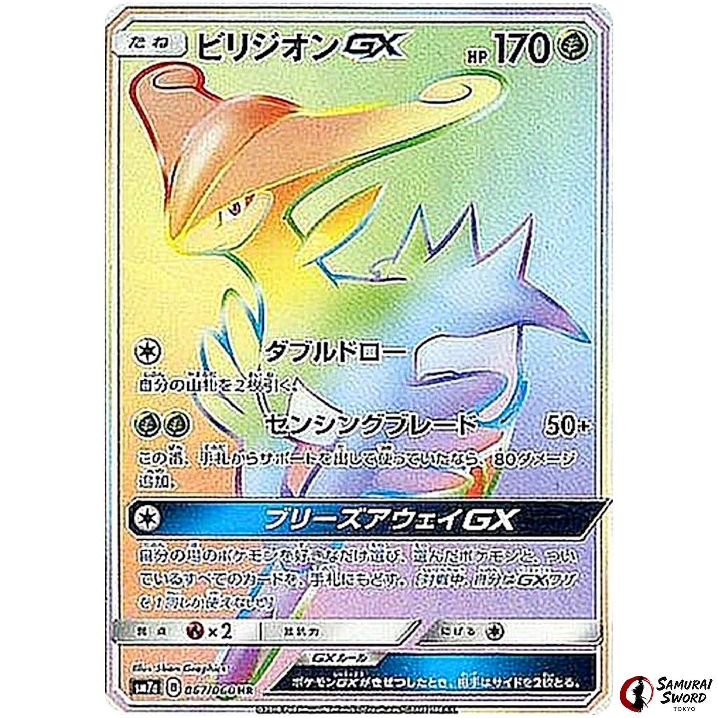 Virizion-GX