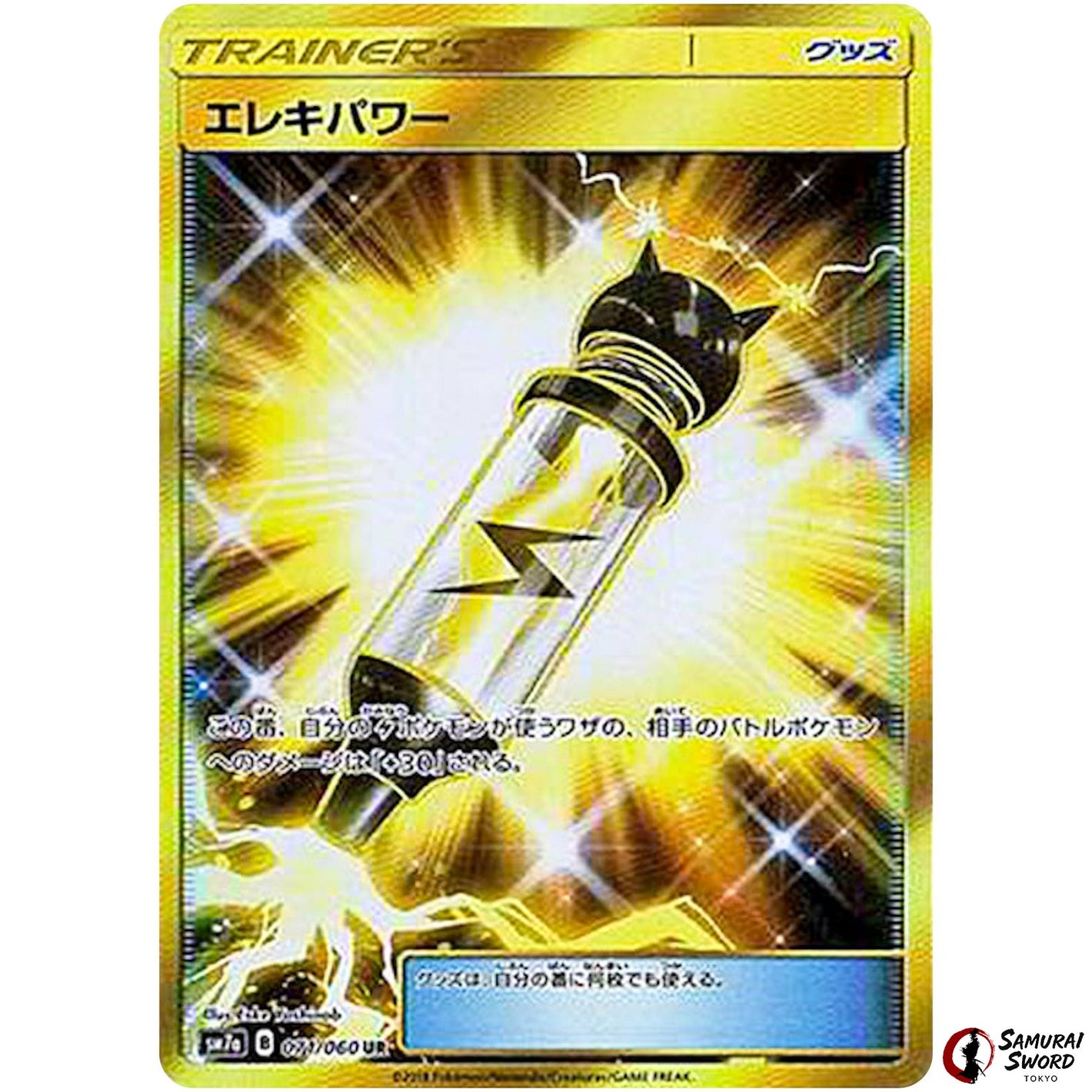 Electropower