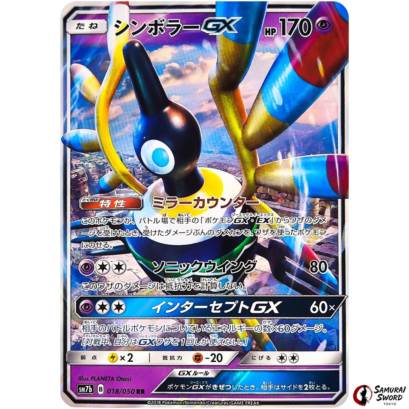 Sigilyph-GX