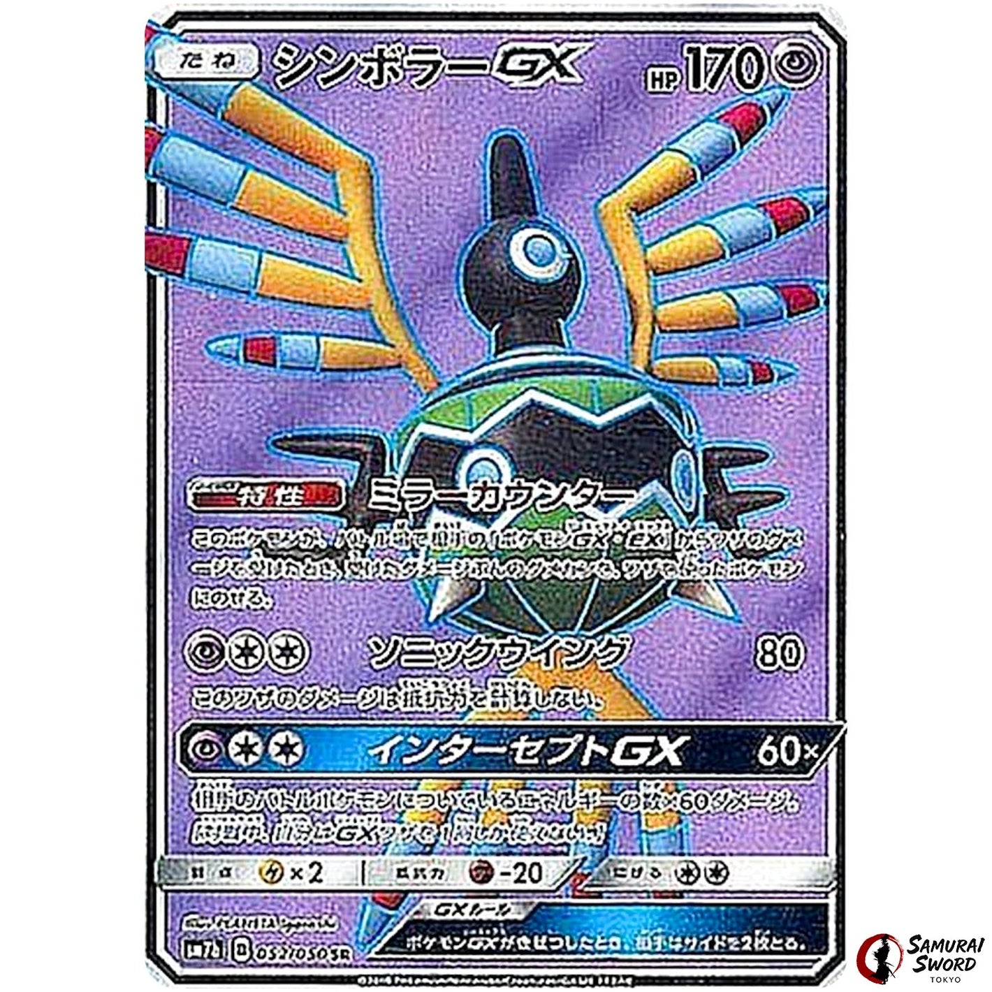 Sigilyph-GX
