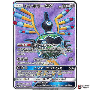 Sigilyph-GX