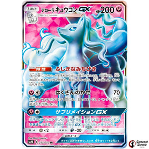 Alolan Ninetales-GX