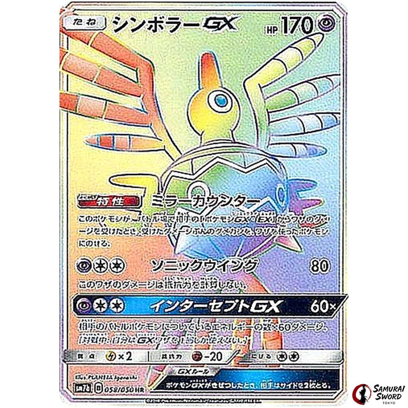 Sigilyph-GX
