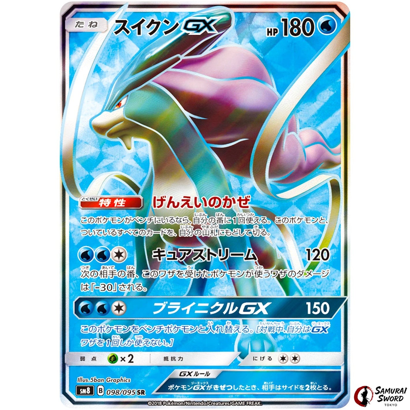 Suicune-GX