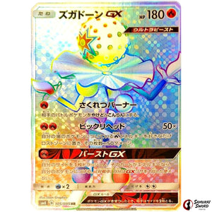 Blacephalon-GX