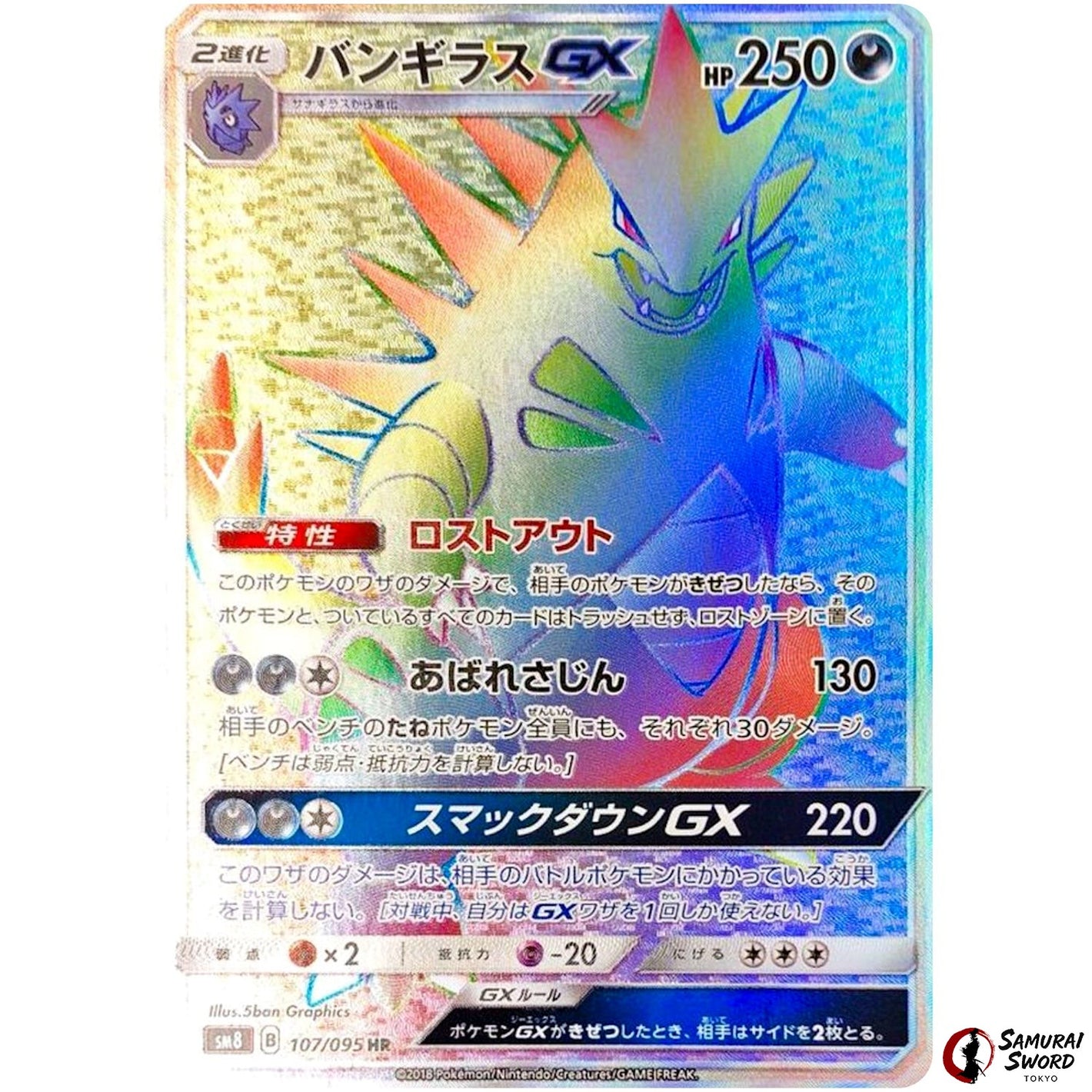 Tyranitar-GX