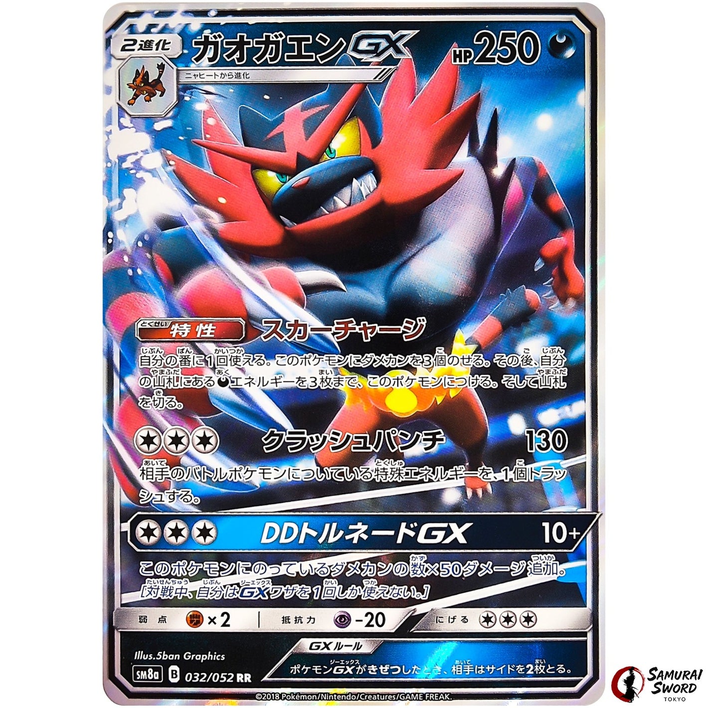 Incineroar-GX