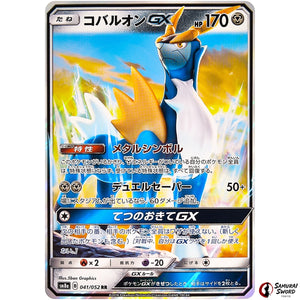 Cobalion-GX