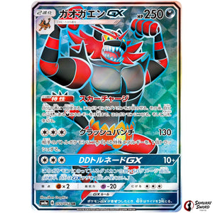 Incineroar-GX
