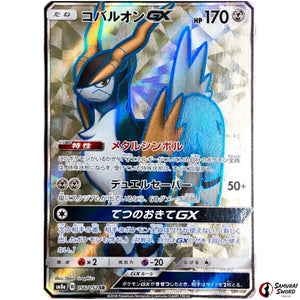 Cobalion-GX