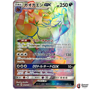 Incineroar-GX