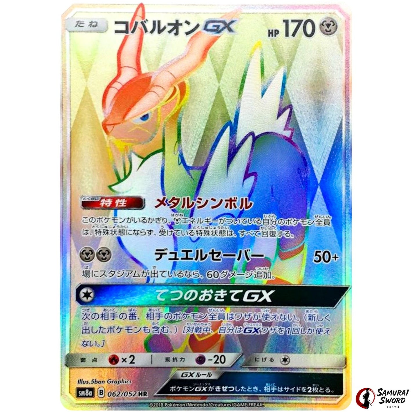 Cobalion-GX