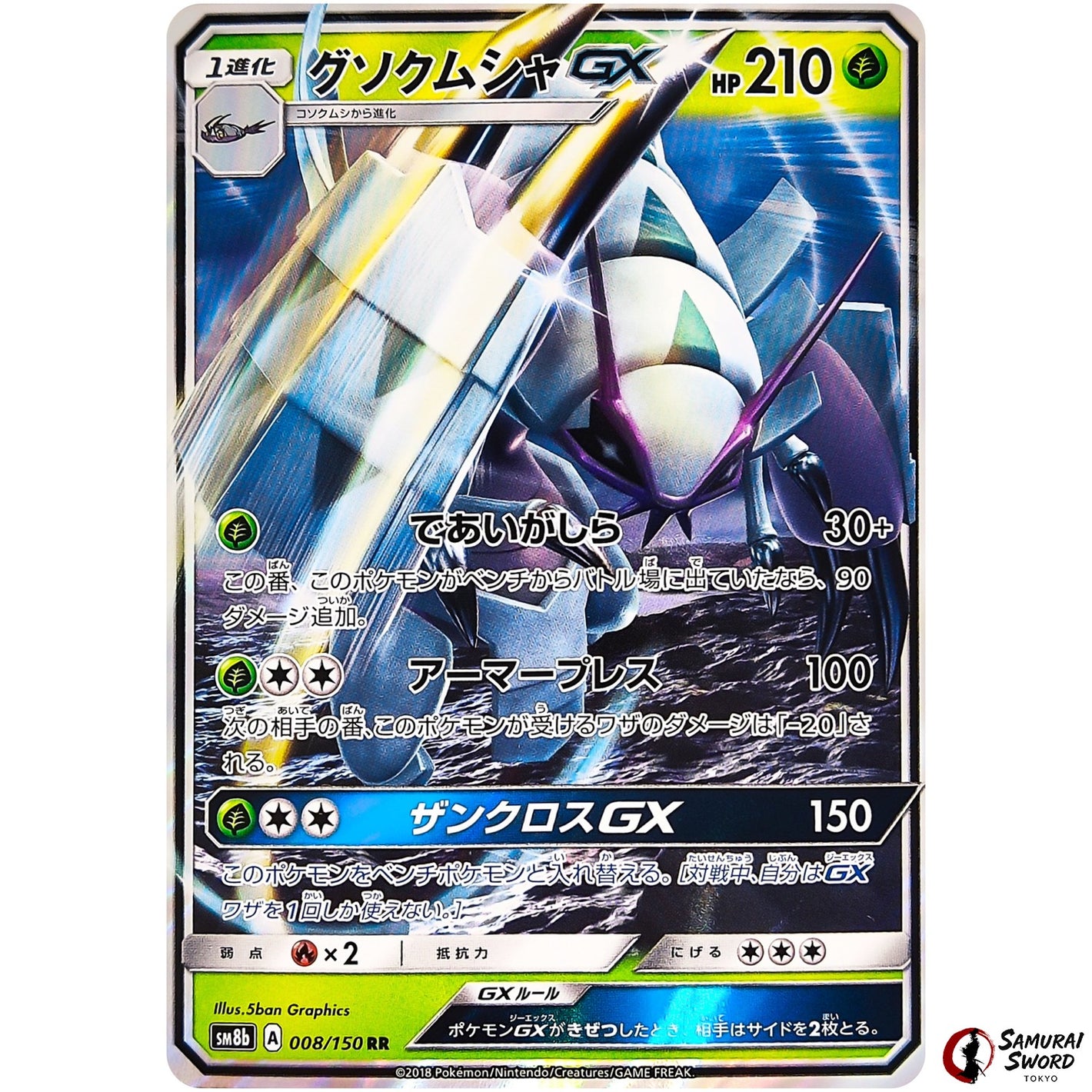 Golisopod-GX