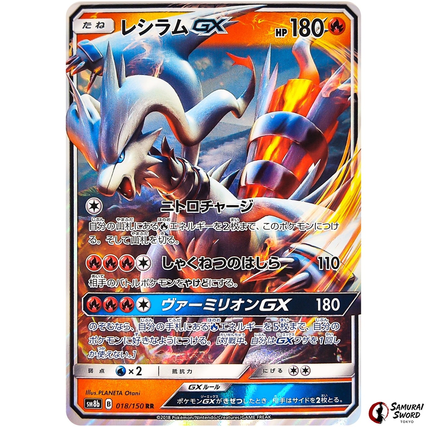 Reshiram-GX