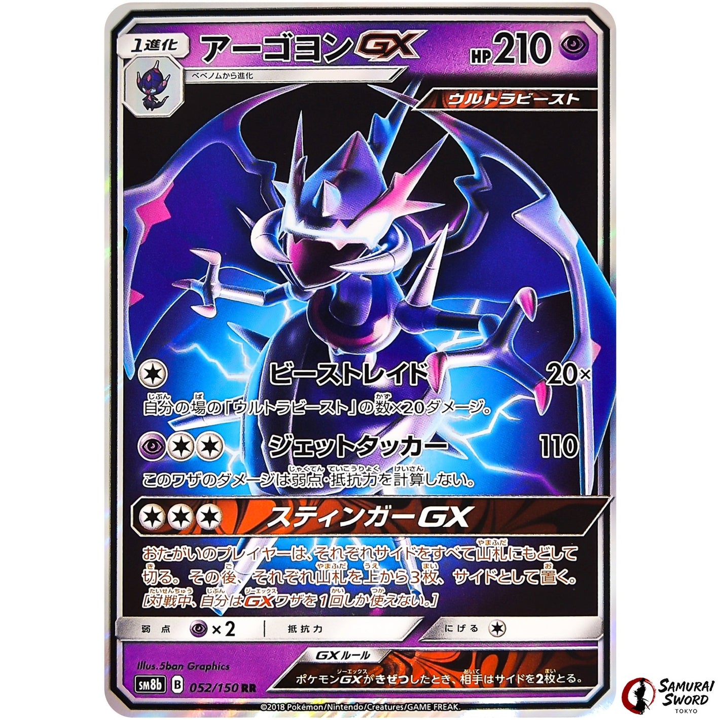 Naganadel-GX