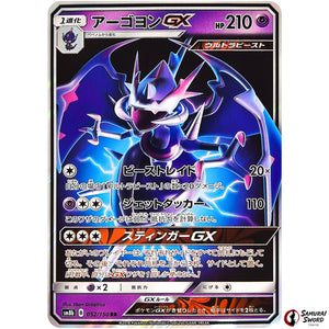 Naganadel-GX